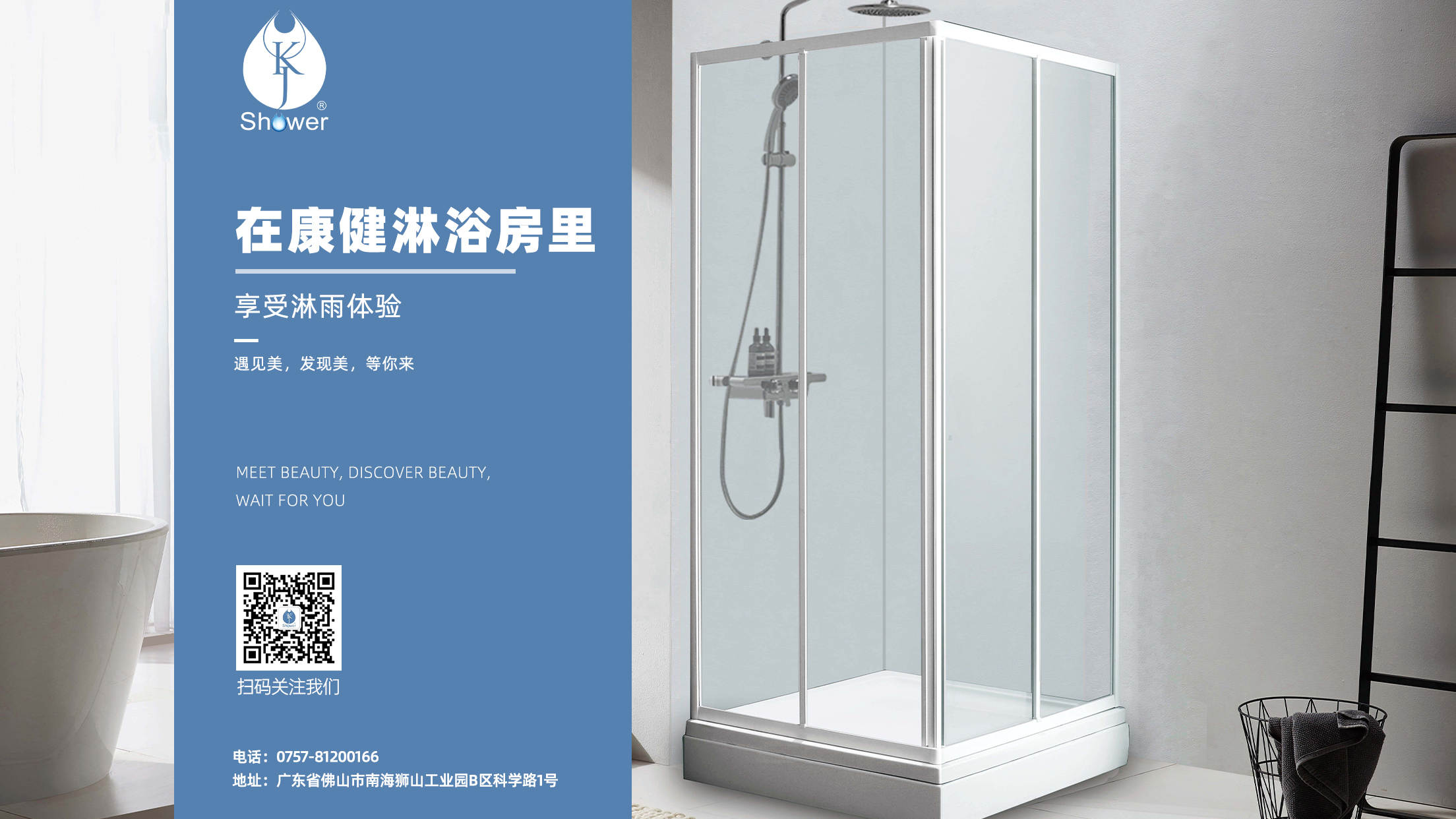 康健卫浴