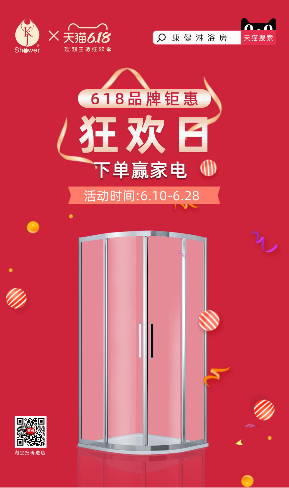 康健卫浴