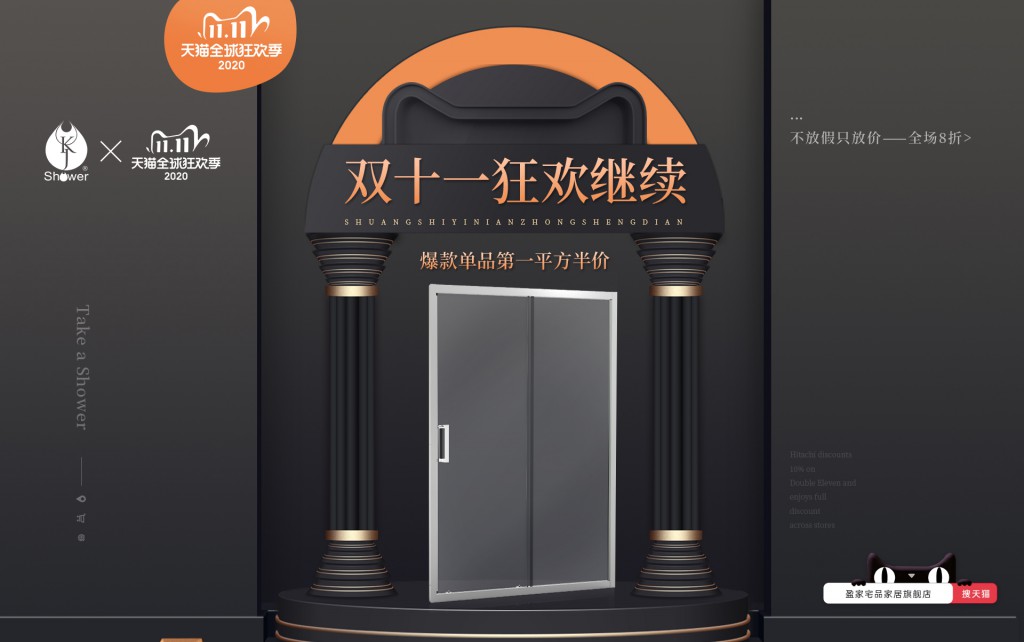 双十一淋浴房